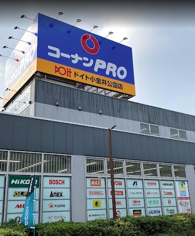 ホームセンター　コーナンPROドイト小金井公園店（ホームセンター）まで475m