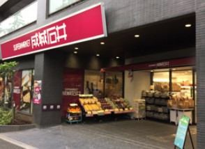 スーパー　成城石井西麻布店（スーパー）まで292m