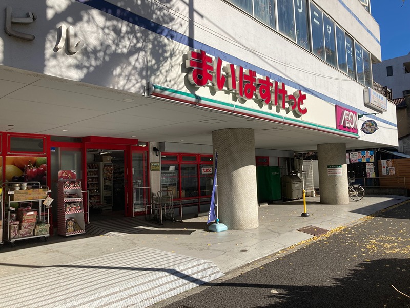 スーパー　まいばすけっと 阿佐谷南1丁目店（スーパー）まで482m