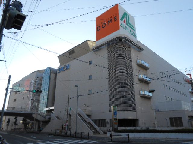 スーパー　アル・プラザ小牧（スーパー）まで809m