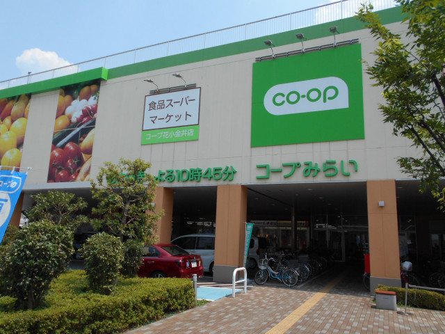 スーパー　コープみらいコープ花小金井店（スーパー）まで750m