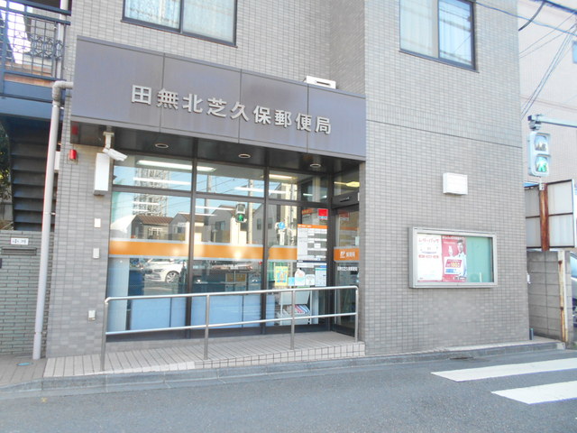 郵便局　田無北芝久保郵便局（郵便局）まで600m