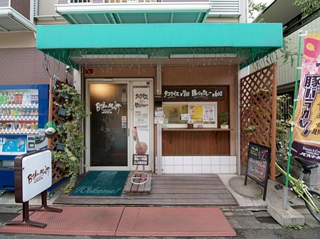 飲食店　バハ・マール（飲食店）まで210m