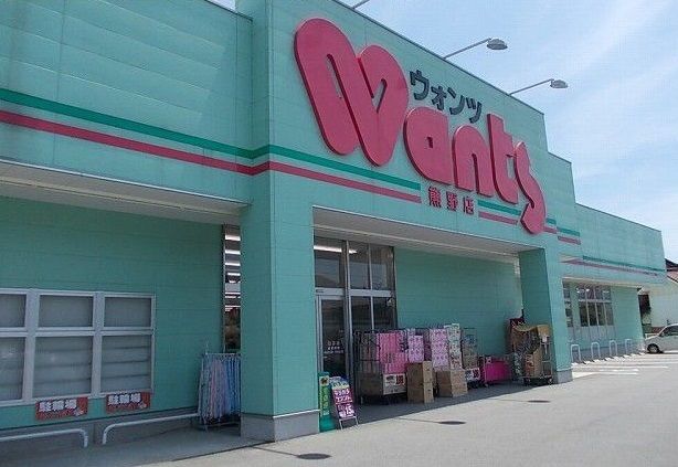 ドラックストア　ウォンツ（ドラッグストア）まで2900m