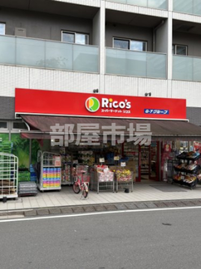 スーパー　スーパーマーケットリコス 蔵前２丁目店（スーパー）まで169m