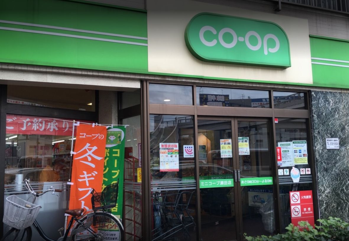スーパー　コープみらい ミニコープ瀬田店（スーパー）まで1374m
