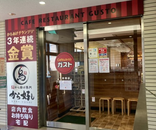 その他　【ファミリーレストラン】ガスト　下赤塚店（から好し取扱店）（その他）まで895m