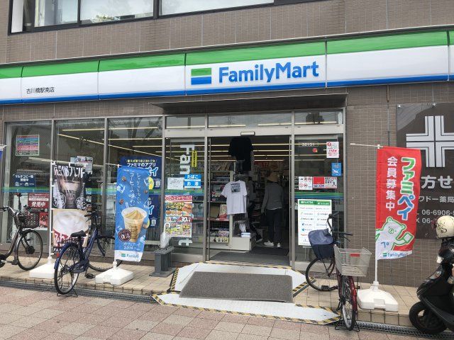 コンビニ　ファミリーマート 古川橋駅南店（コンビニ）まで358m