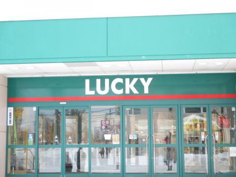 スーパー　北雄ラッキー（株）／本部（スーパー）まで1175m