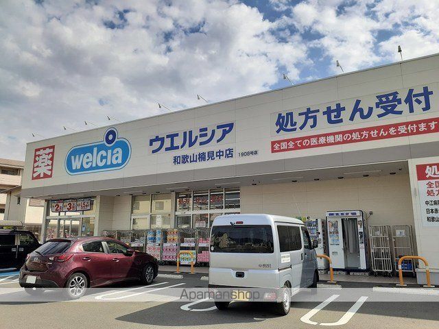 ドラックストア　ウエルシア楠見中店様（ドラッグストア）まで1000m