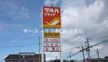 ドラックストア　ツルハドラッグ北42条店（ドラッグストア）まで243m