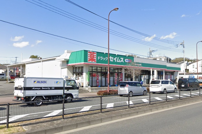 ドラックストア　セイムス（ドラッグストア）まで292m