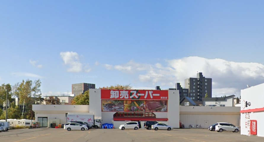 スーパー　卸売スーパー清田店（スーパー）まで669m