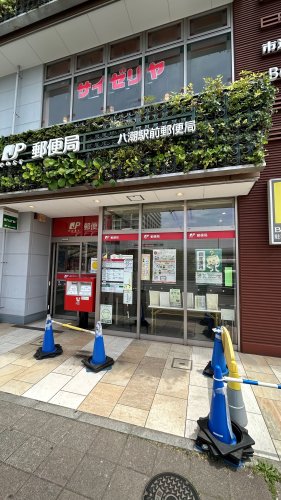 郵便局　八潮駅前郵便局（郵便局）まで810m