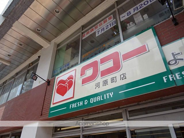 スーパー　ワコー河原町店（スーパー）まで1050m