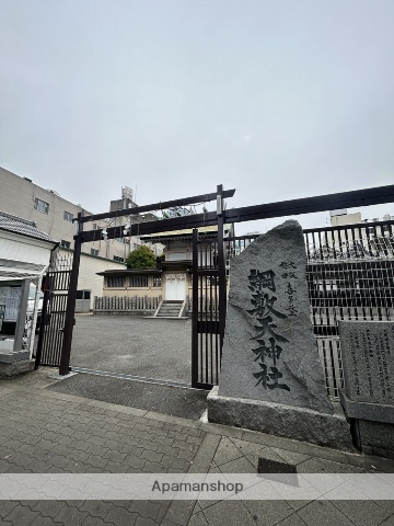 その他　綱敷天神社（その他）まで144m