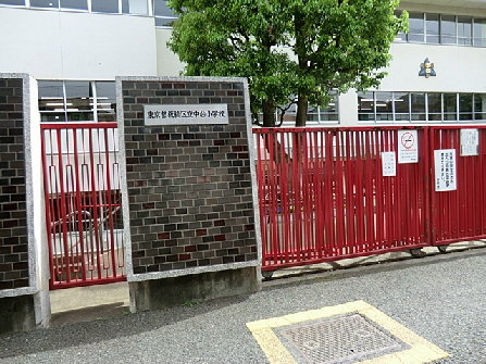 小学校　板橋区立中台小学校（小学校）まで289m
