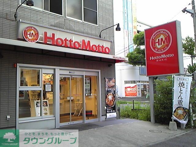 飲食店　ほっともっと鶴見駒岡店（飲食店）まで430m