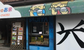 その他　梶米穀店（その他）まで516m