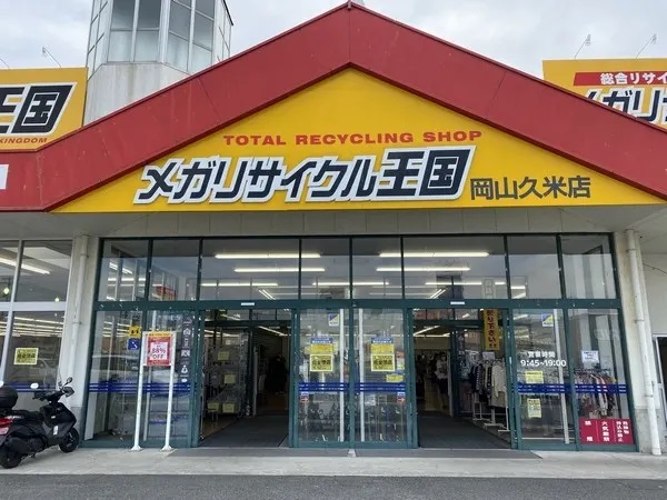 ショッピングセンター　G－7モール岡山久米（ショッピングセンター）まで994m