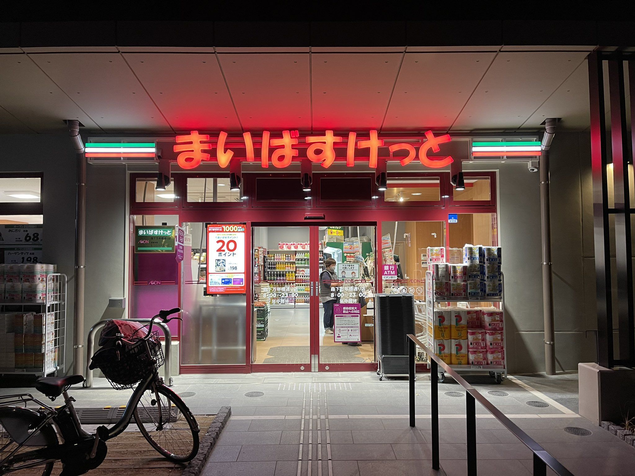 スーパー　まいばすけっと森下万年橋通り店（スーパー）まで315m