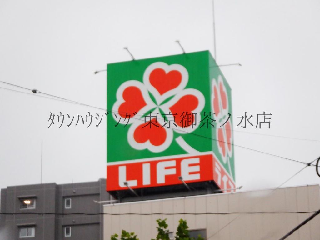 スーパー　ライフ新大塚店（スーパー）まで540m