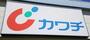 ドラックストア　カワチ薬品今泉店（ドラッグストア）まで282m