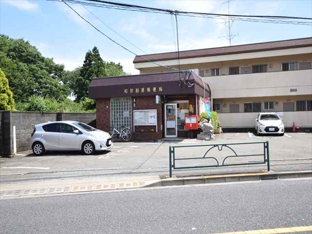 郵便局　町田相原郵便局（郵便局）まで642m