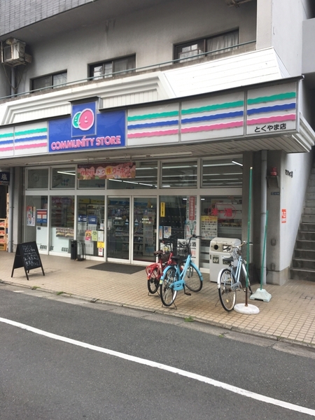 コンビニ　コミュニティ・ストアとくやま店（コンビニ）まで185m