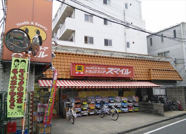ドラックストア　ドラッグストアスマイル西蒲田店（ドラッグストア）まで260m