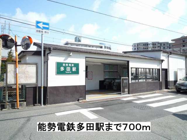 その他　能勢電鉄多田駅（その他）まで700m