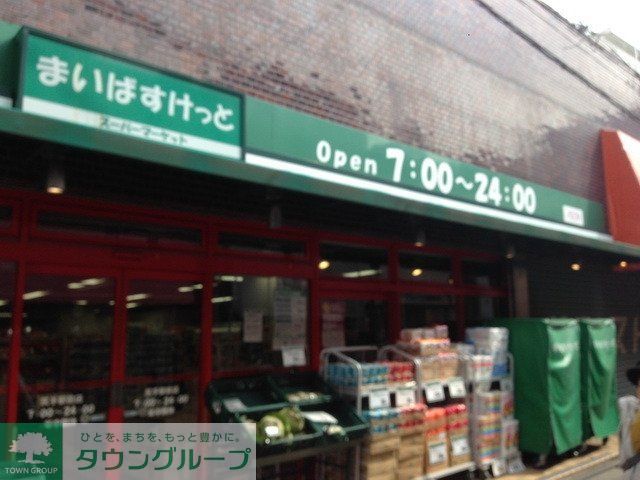 スーパー　まいばすけっと（スーパー）まで153m