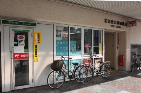 郵便局　名古屋大須郵便局（郵便局）まで1073m