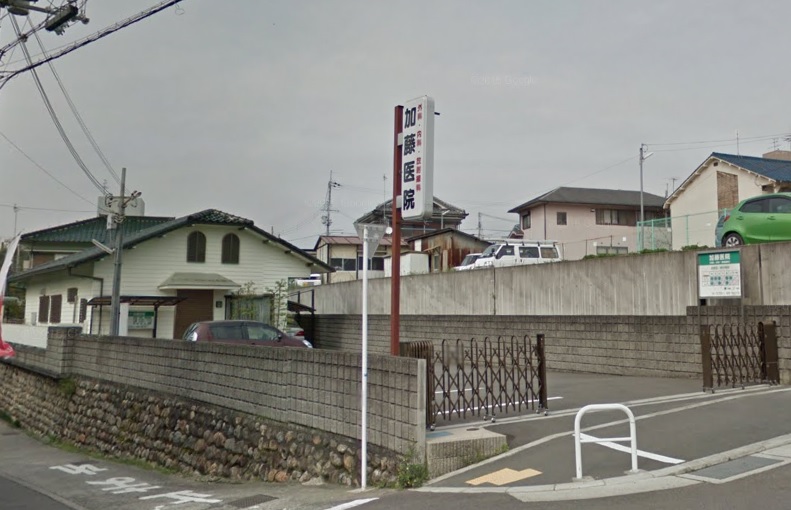 病院　加藤医院（病院）まで279m