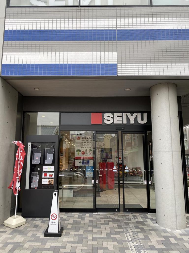 スーパー　西友東長崎店（スーパー）まで510m