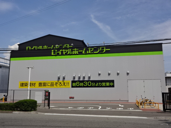 ホームセンター　ロイヤルホームセンター（ホームセンター）まで720m