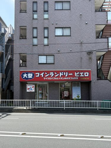 その他　ピエロ 新子安店（その他）まで1645m