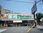 スーパー　業務スーパー 三鷹店（スーパー）まで868m