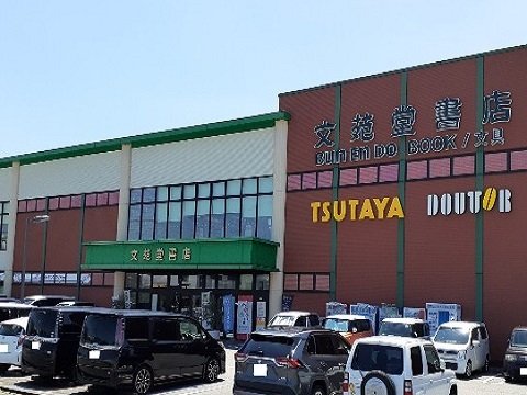 その他　ＴＳＵＴＡＹＡ文苑堂富山豊田店まで1800m