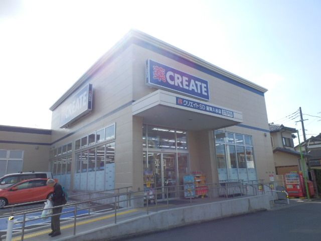 ドラックストア　クリエイトエス・ディー座間入谷店（ドラッグストア）まで1304m