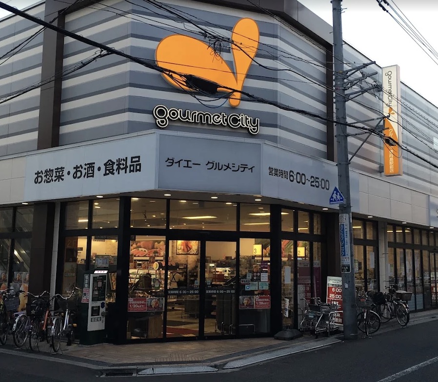 スーパー　グルメシティ東向島駅前店（スーパー）まで339m