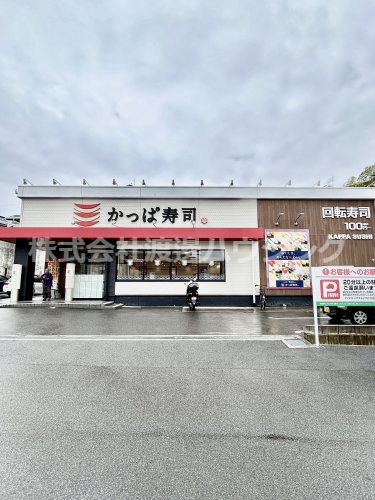 飲食店　かっぱ寿司豊中上新田店（飲食店）まで303m