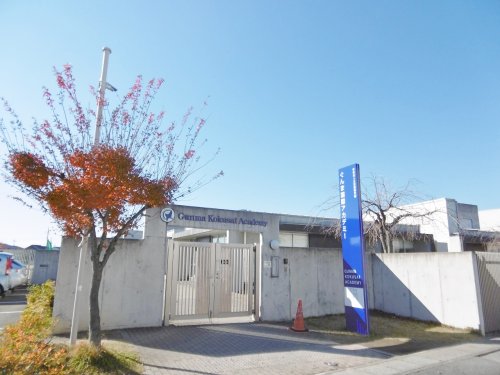 小学校　私立ぐんま国際アカデミー初等部（小学校）まで437m