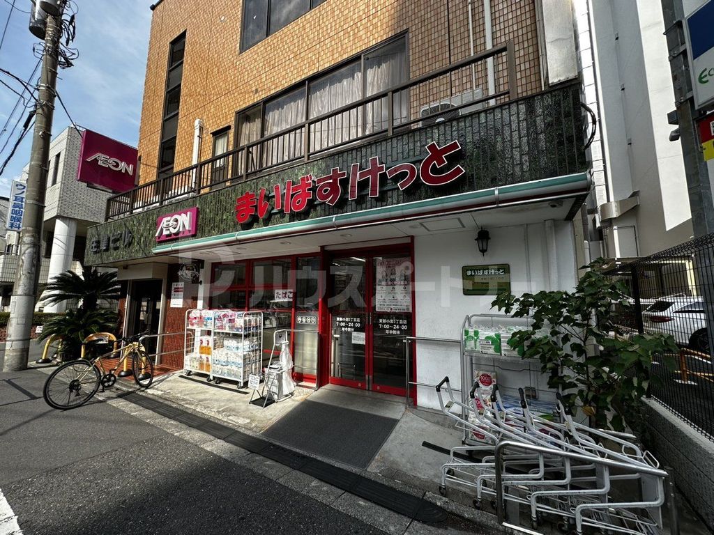 スーパー　まいばすけっと東新小岩5丁目店（スーパー）まで670m