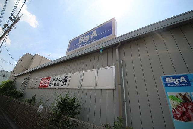 スーパー　ビッグ・エー さいたま上落合店（スーパー）まで738m