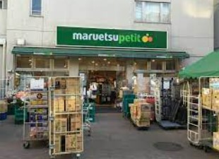 スーパー　マルエツ プチ 渋谷神泉店（スーパー）まで579m