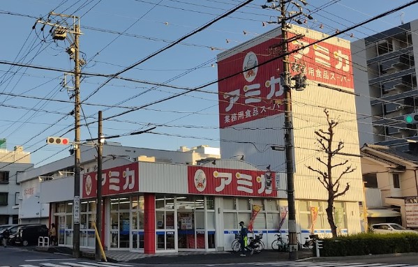 スーパー　業務用食品スーパー アミカ 大曽根店（スーパー）まで859m