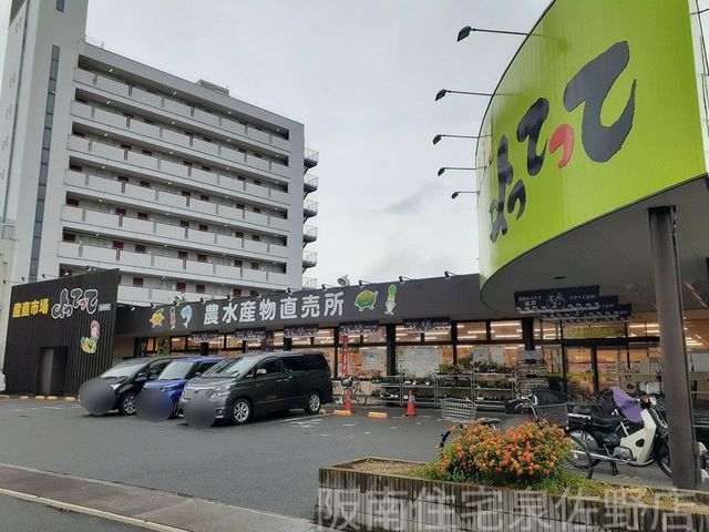 その他　よってって（その他）まで550m