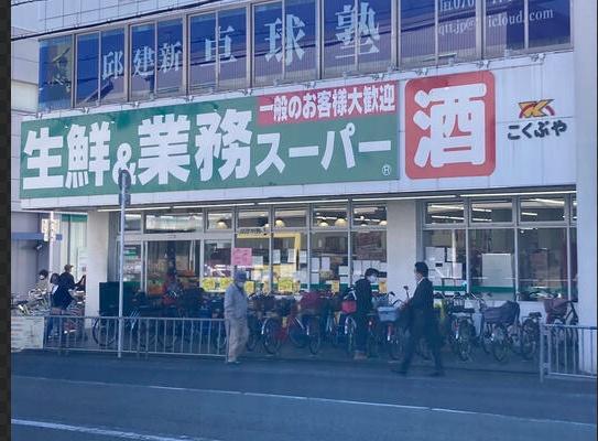 スーパー　業務スーパー藤井寺駅前店（スーパー）まで1024m
