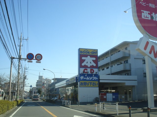 その他　ブックオフ川崎長沢店（その他）まで1350m